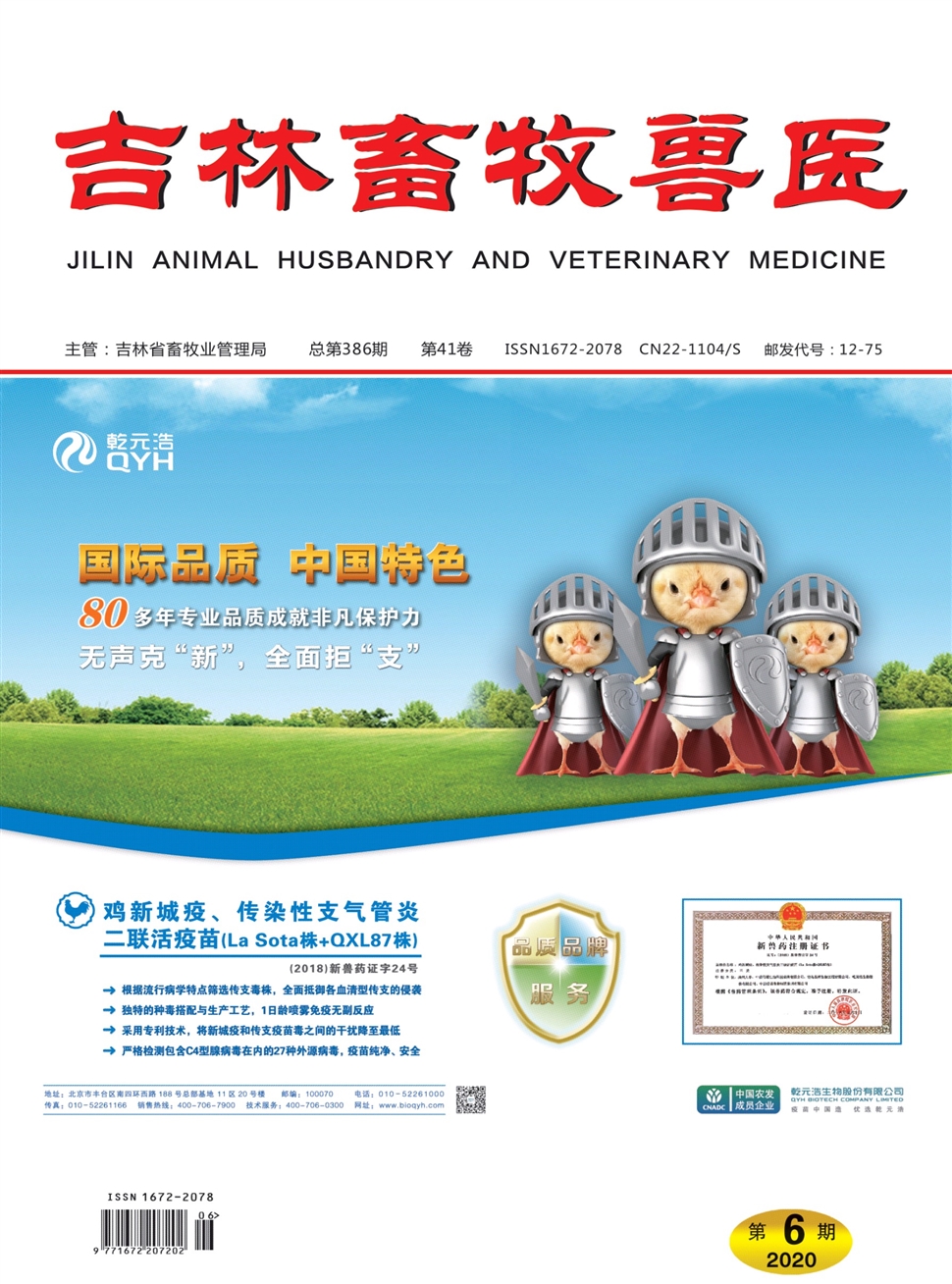 吉林畜牧兽医