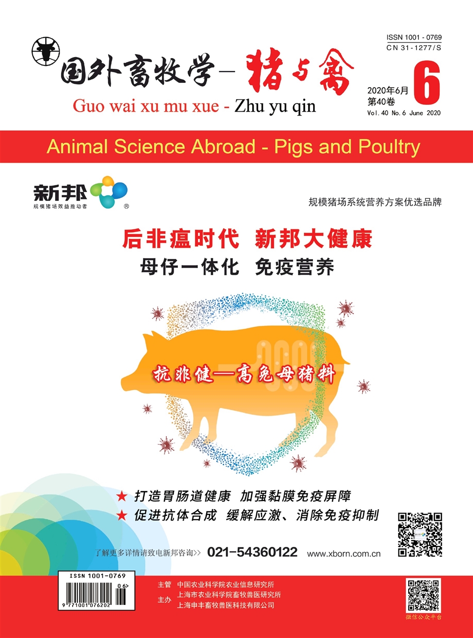 国外畜牧学：猪与禽