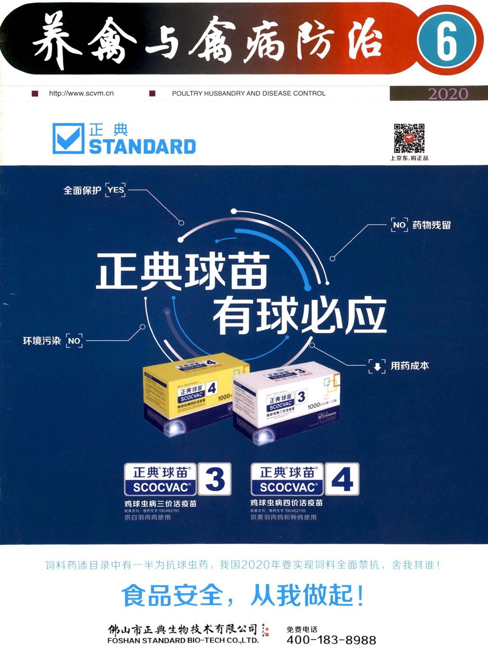 养禽与禽病防治