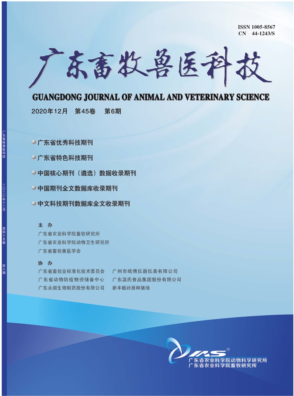 广东畜牧兽医科技