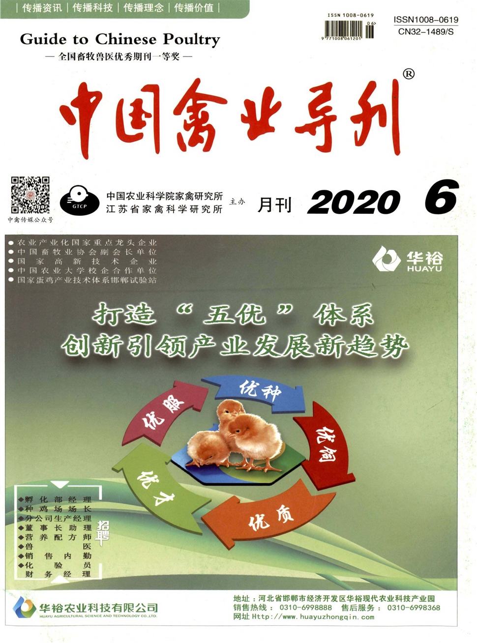 中国禽业导刊