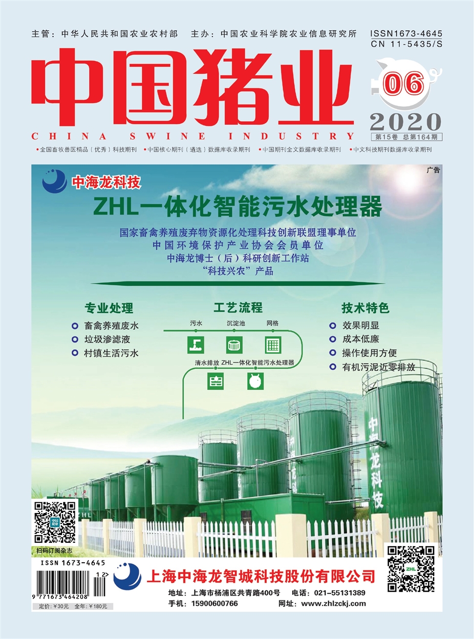 中国猪业