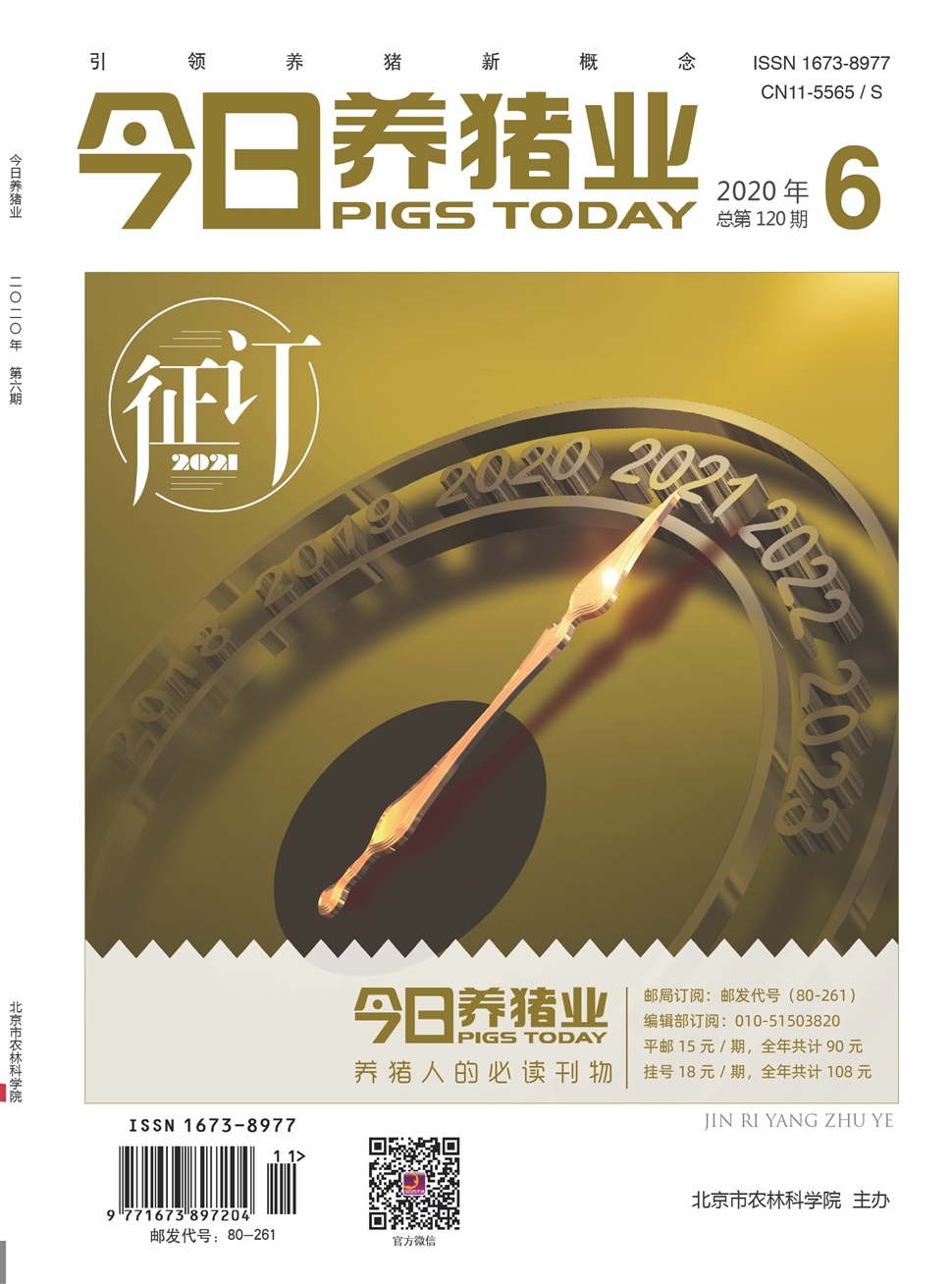 今日养猪业