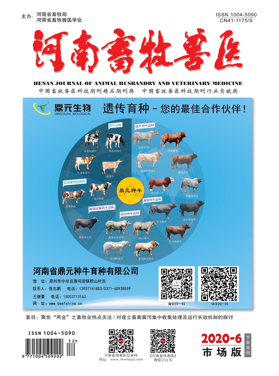 河南畜牧兽医：市场版