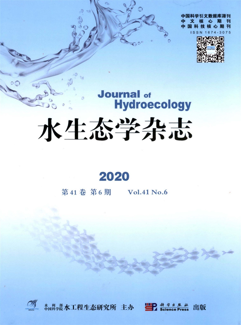 水生态学杂志