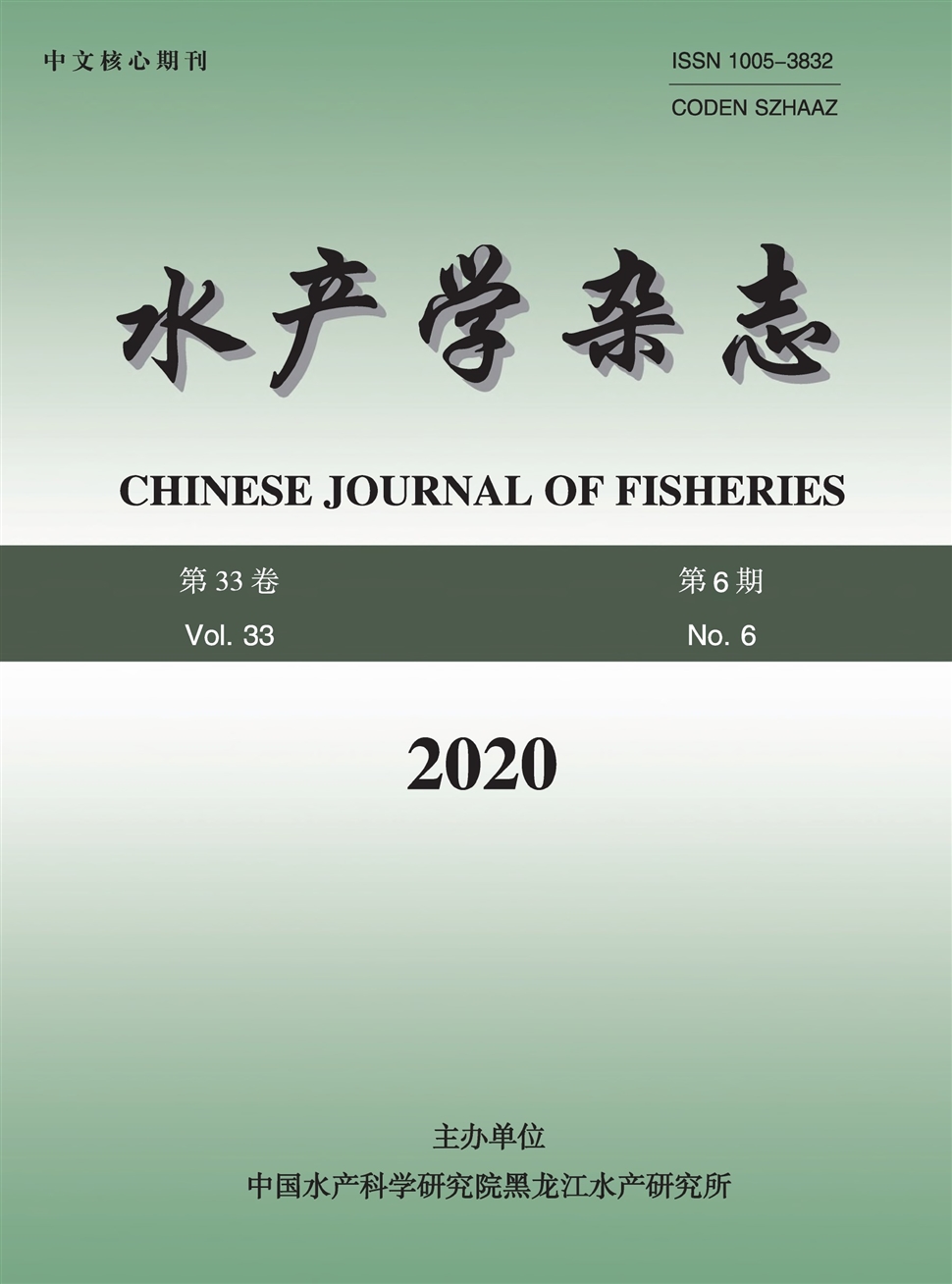 水产学杂志
