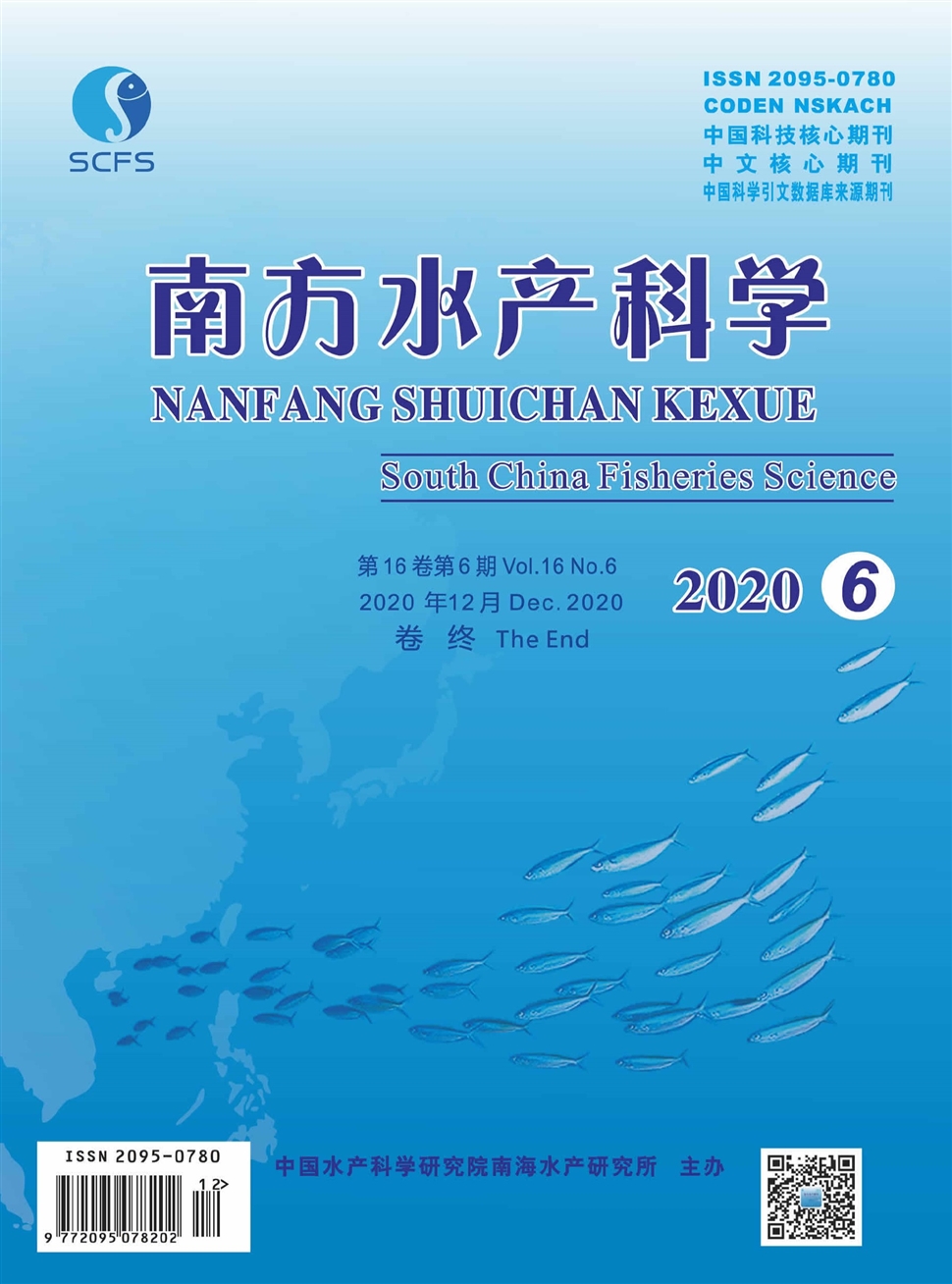南方水产科学