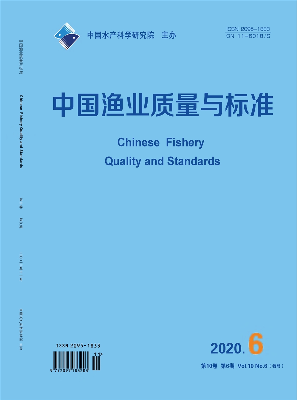 中国渔业质量与标准