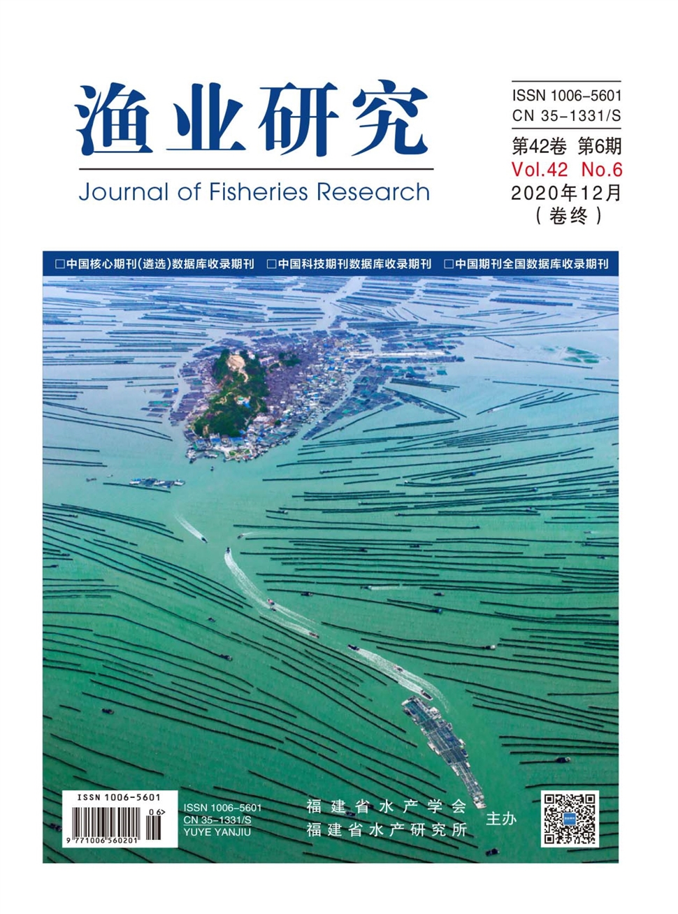 渔业研究