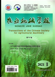 农业机械学报