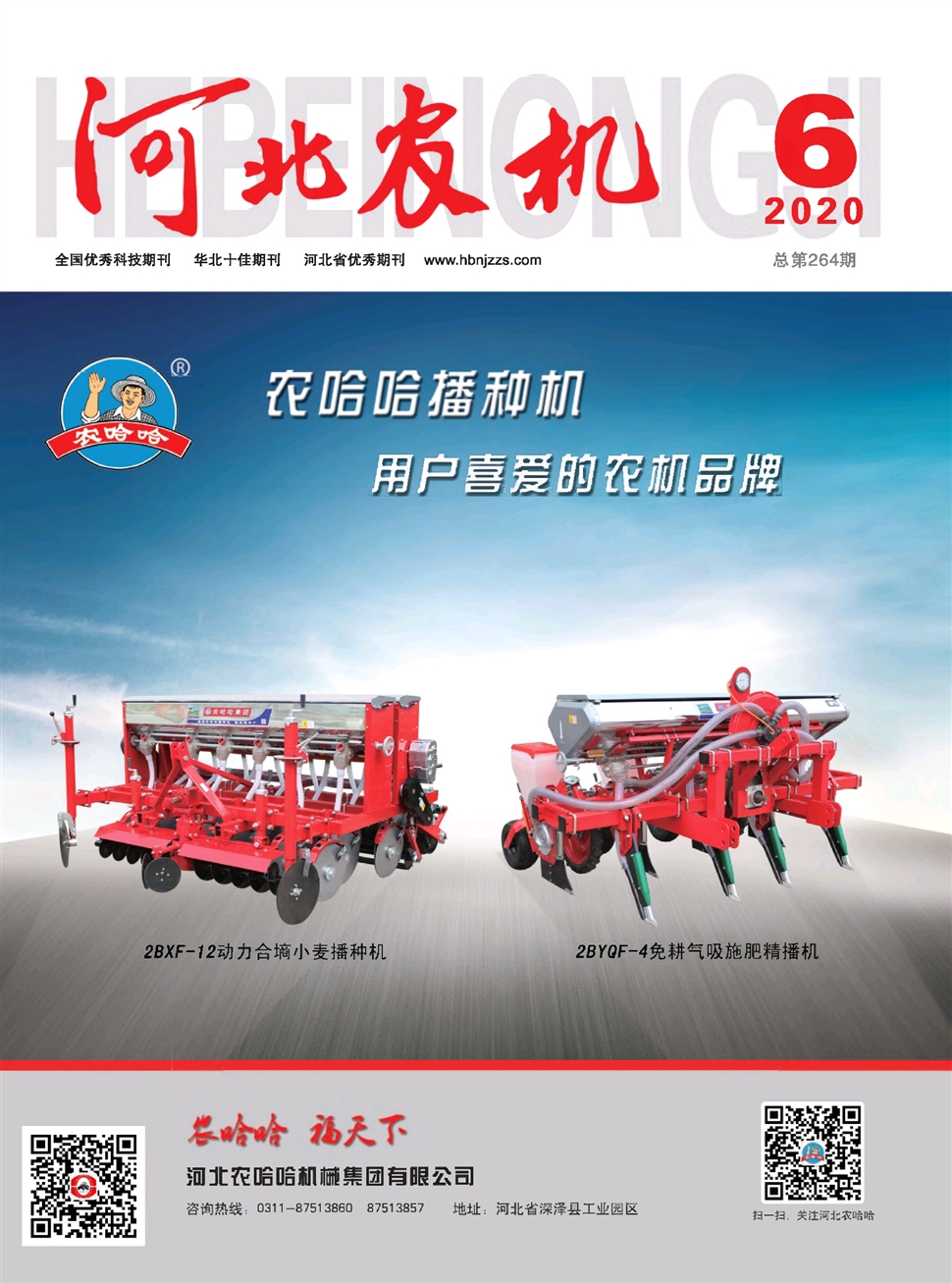 河北农机