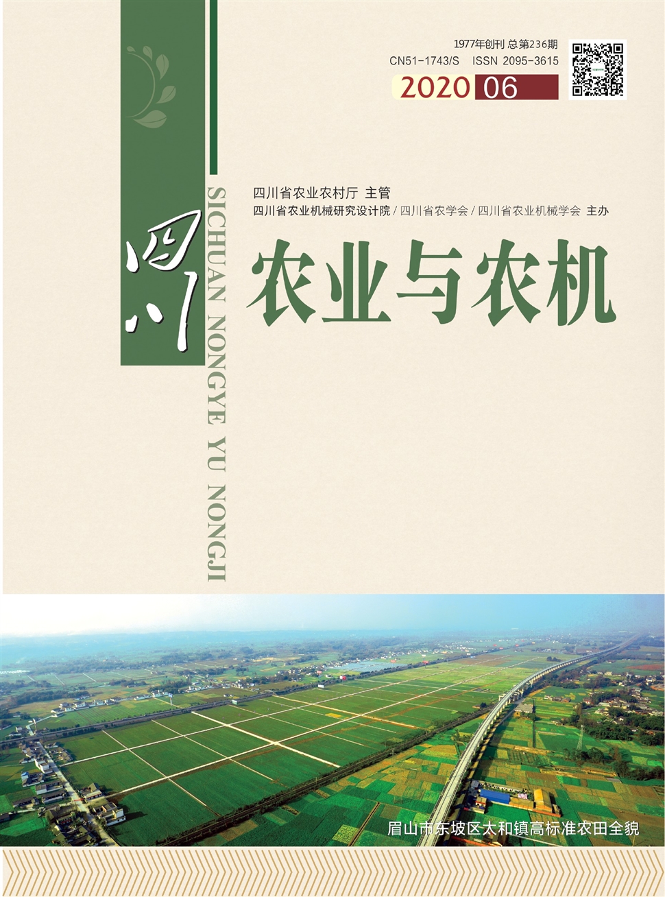 四川农业与农机