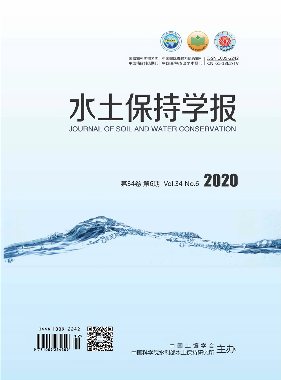 水土保持学报