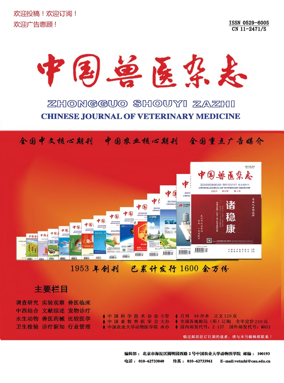 中国兽医杂志