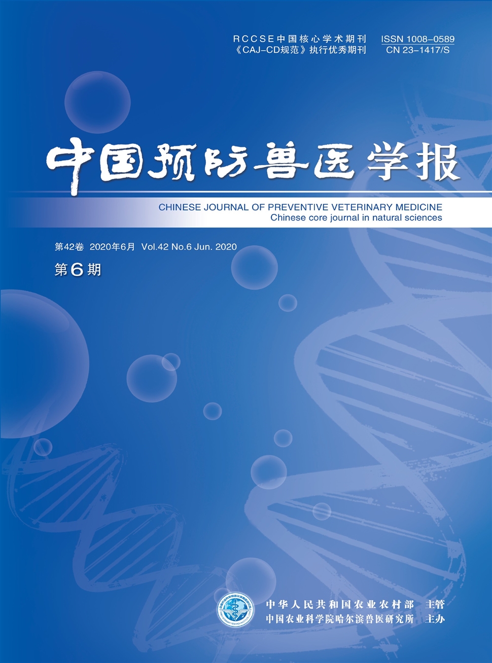 中国预防兽医学报