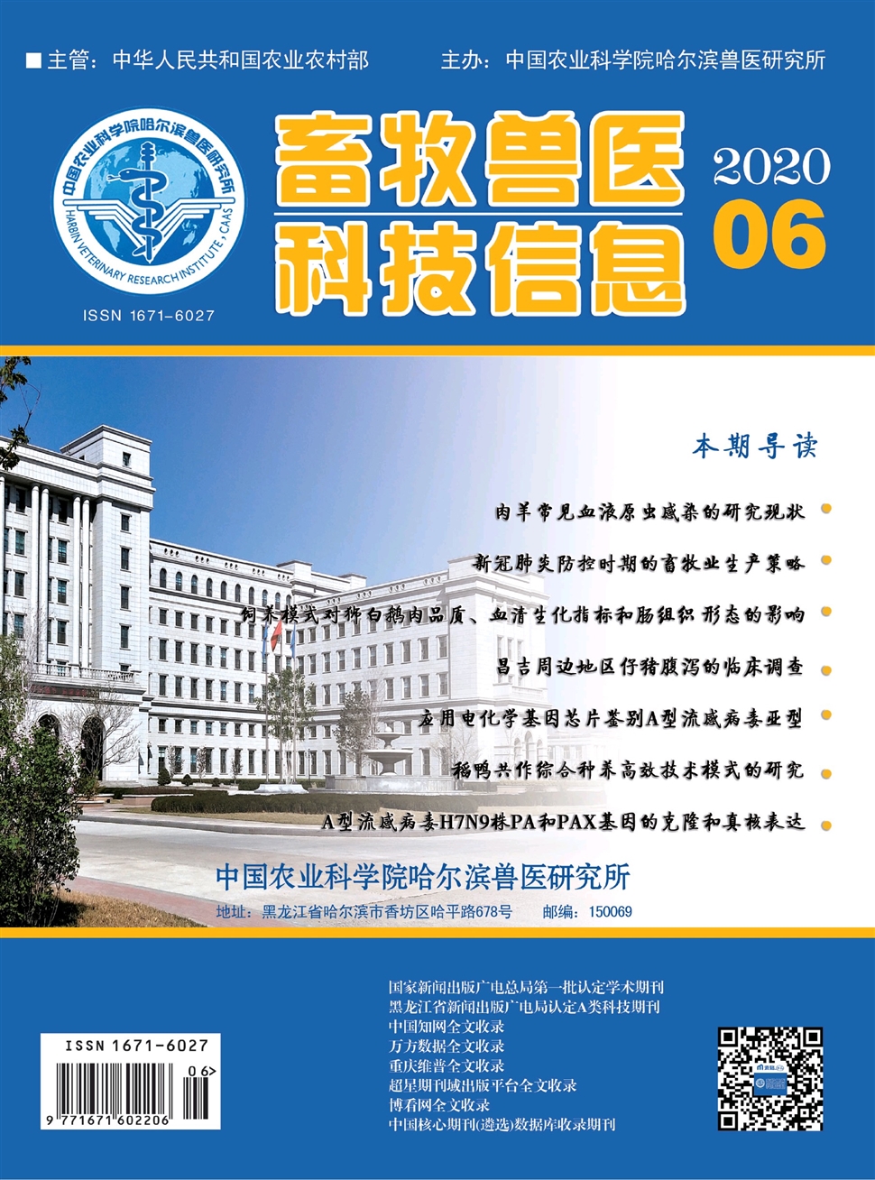 畜牧兽医科技信息