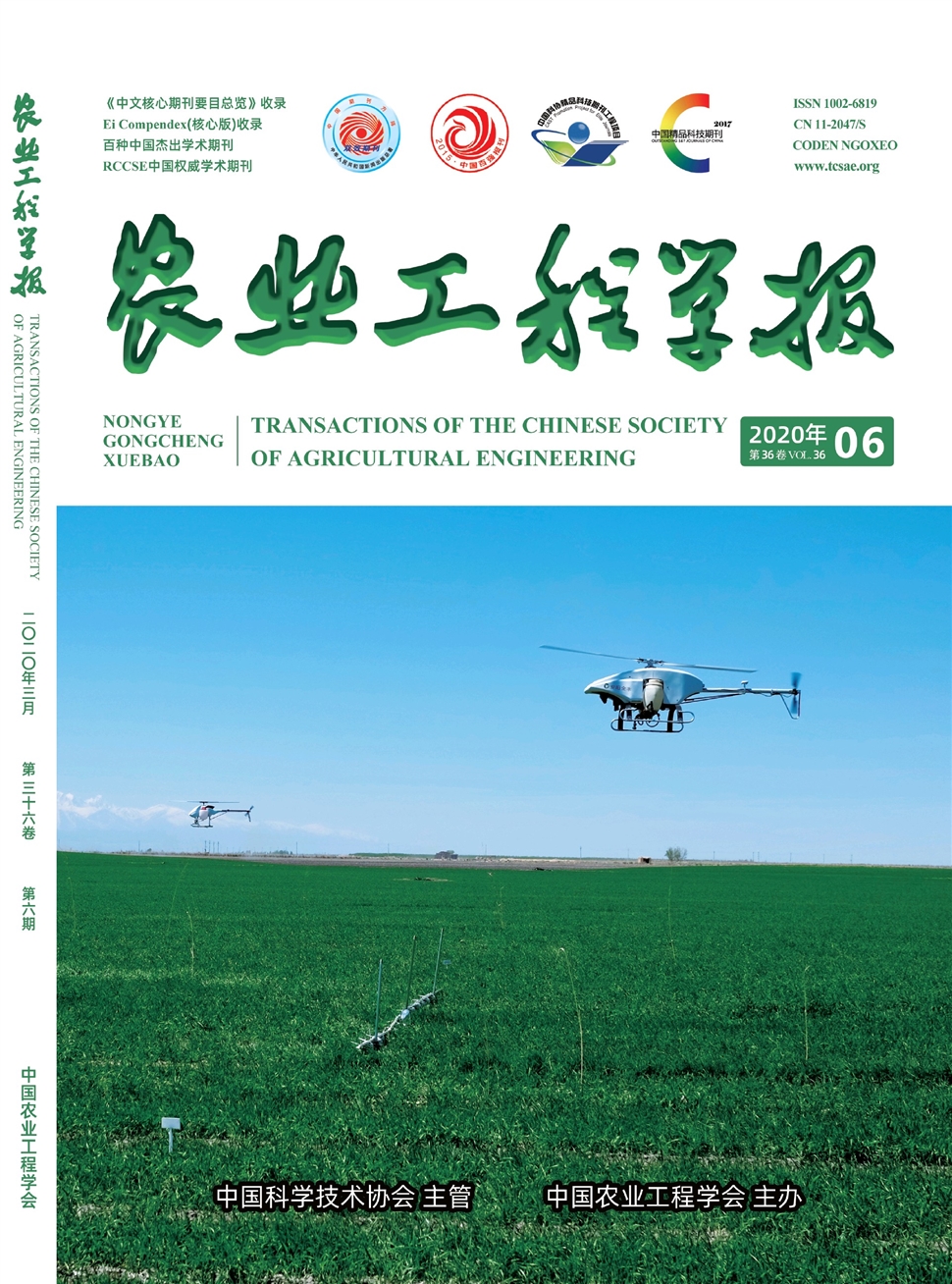 农业工程学报