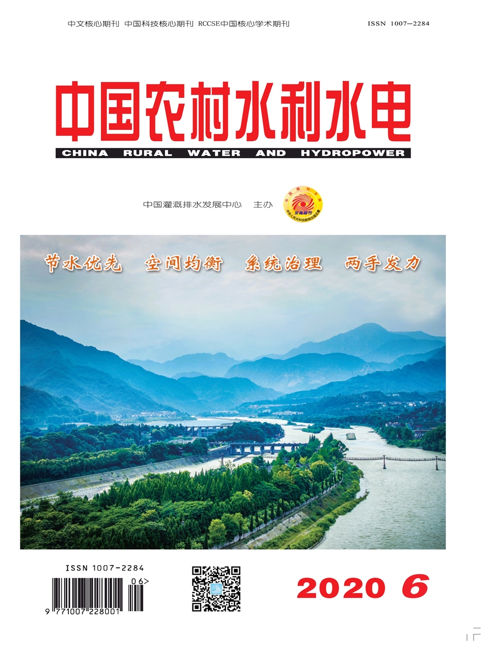 中国农村水利水电