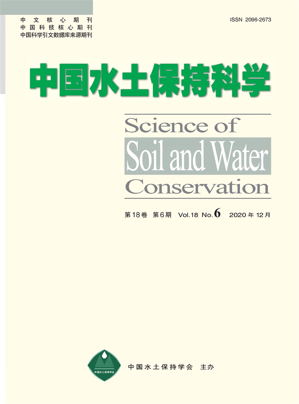 中国水土保持科学