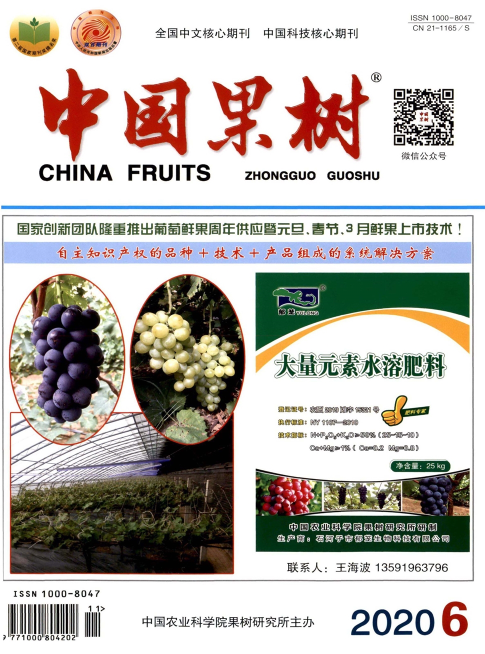 中国果树