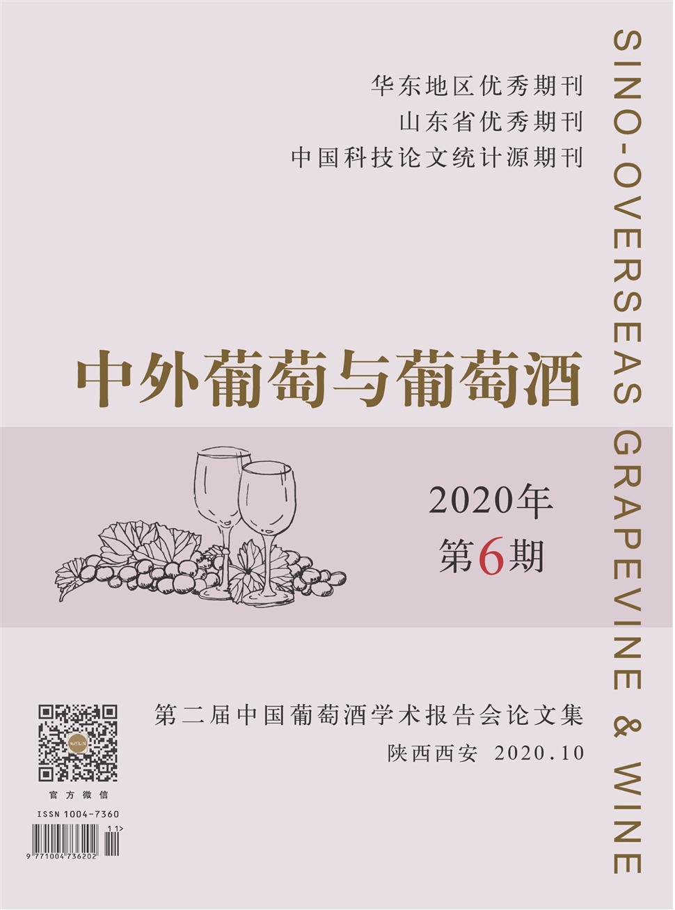 中外葡萄与葡萄酒