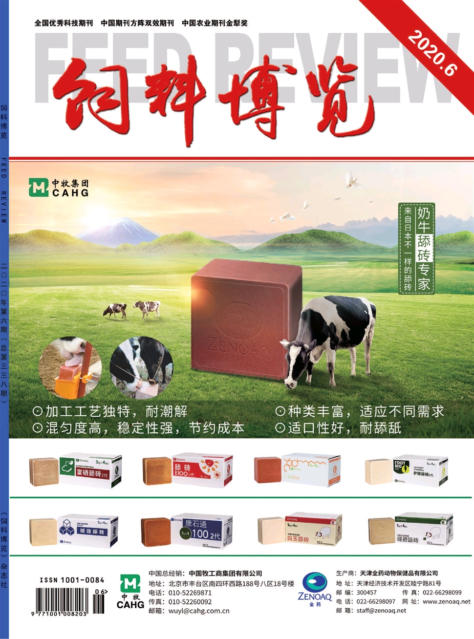饲料博览