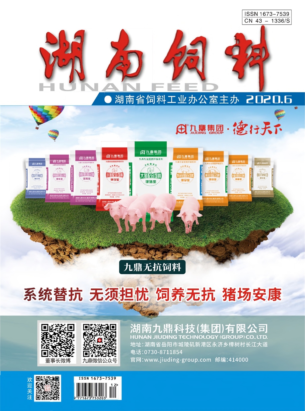 湖南饲料