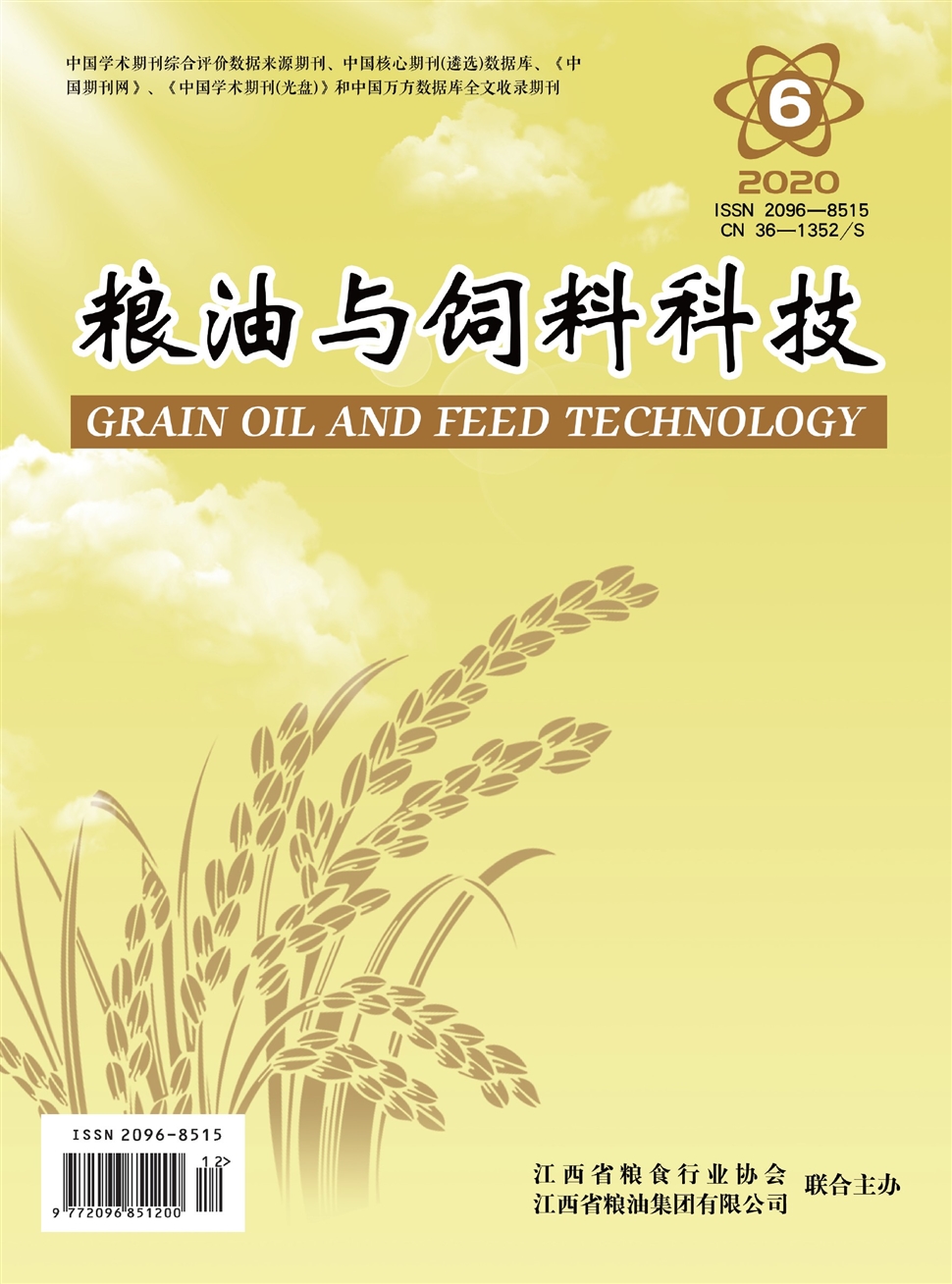 粮油与饲料科技