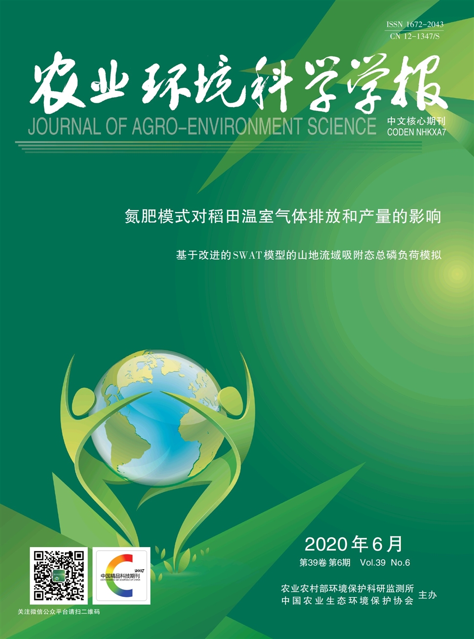 农业环境科学学报