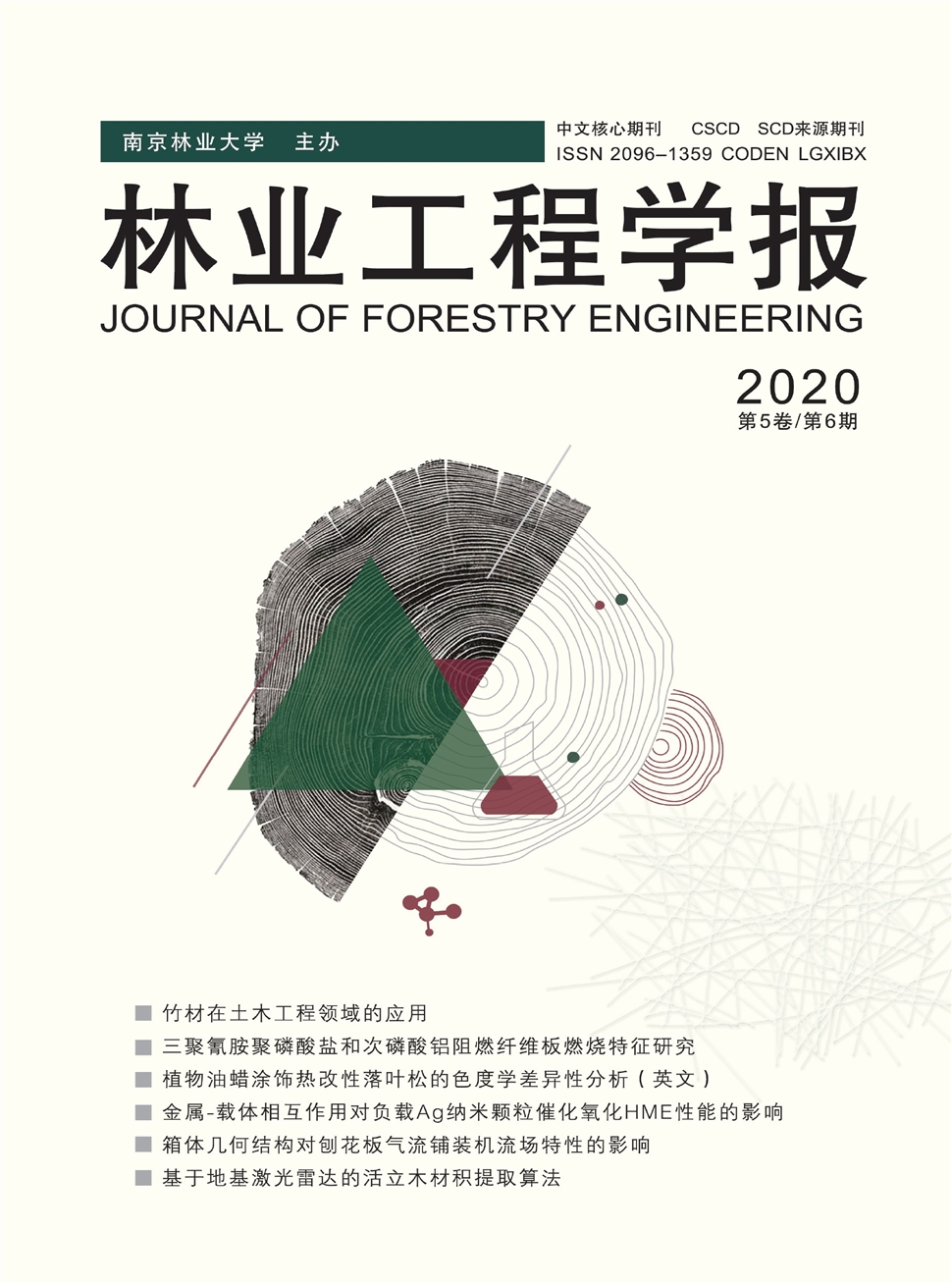 林业工程学报