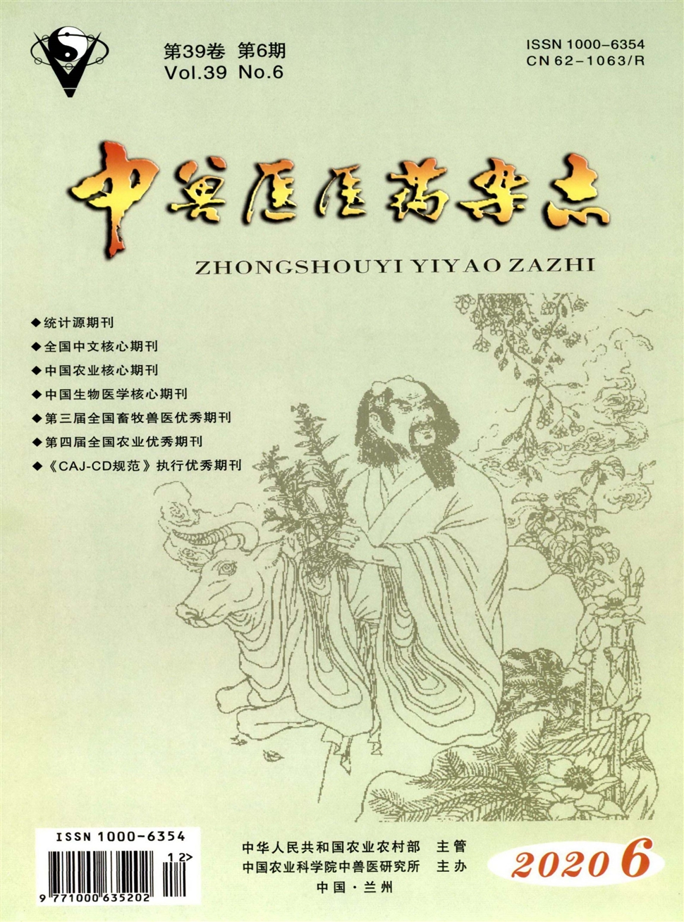 中兽医医药杂志