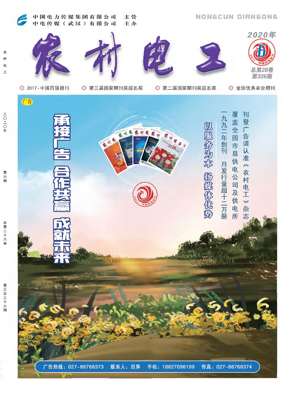 农村电工