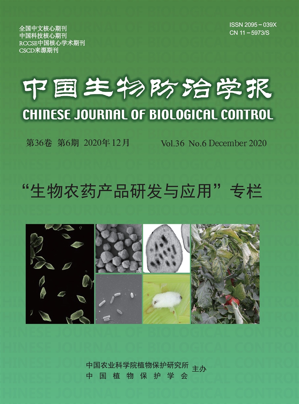 中国生物防治学报
