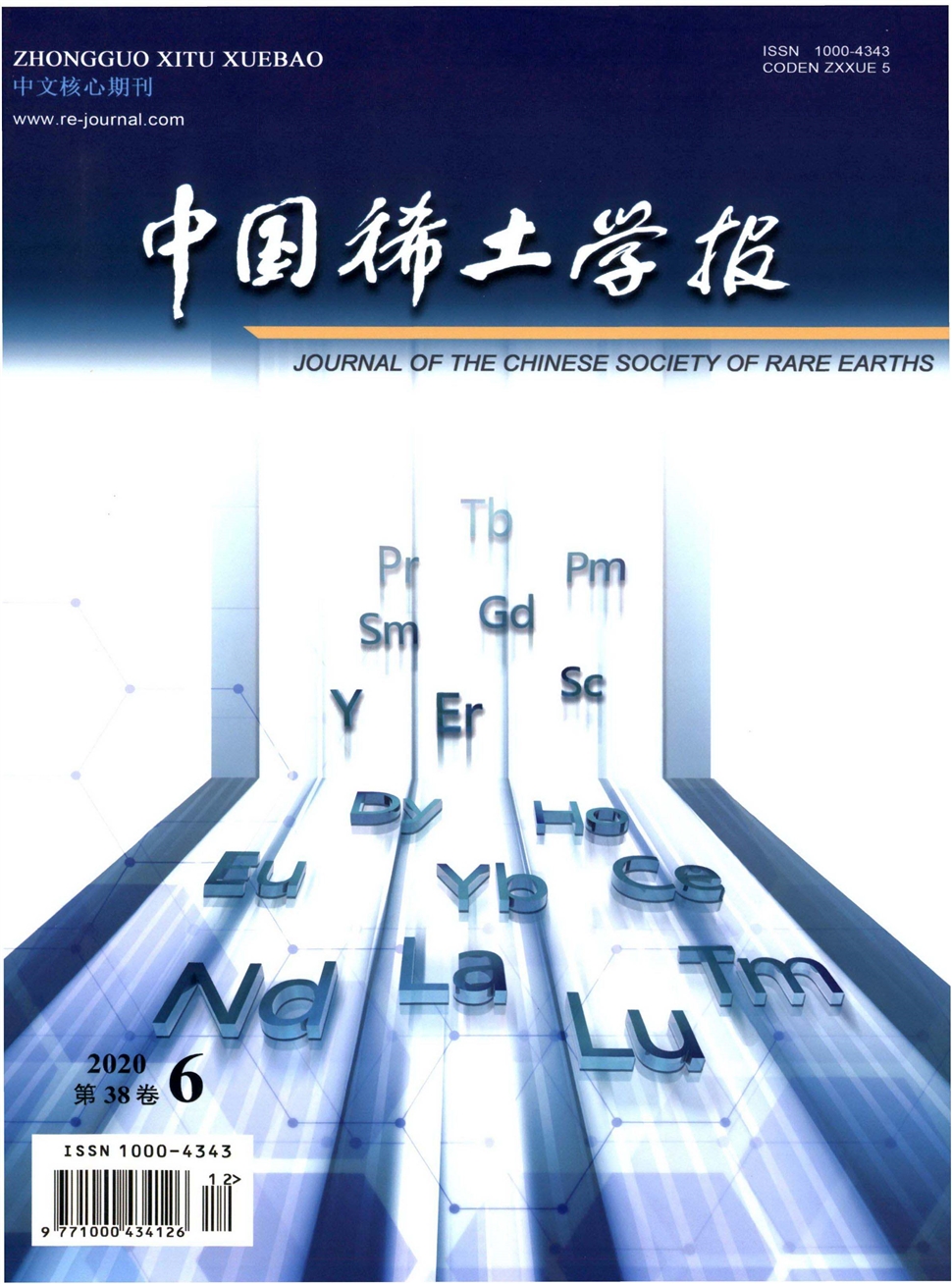 中国稀土学报