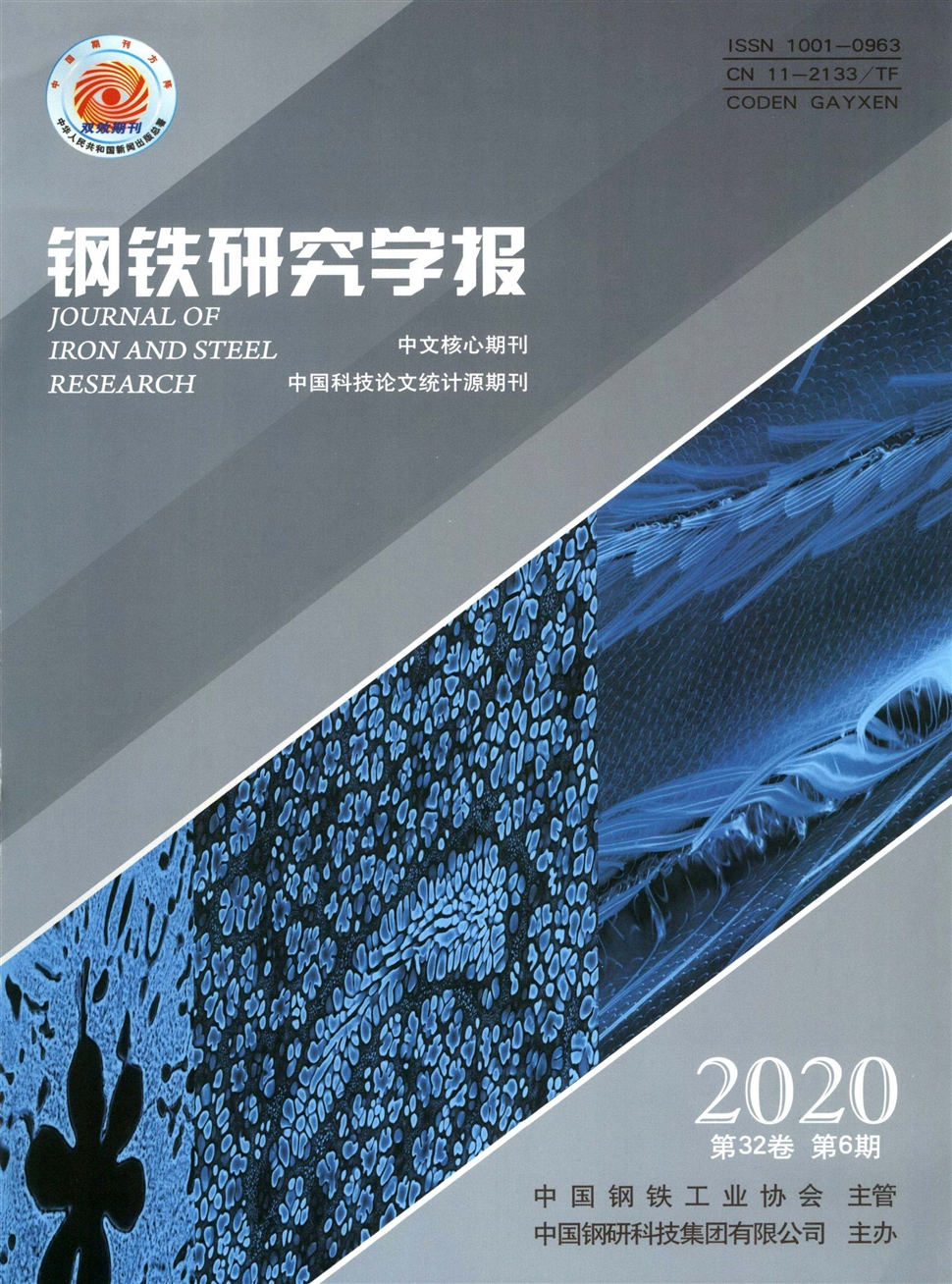 钢铁研究学报