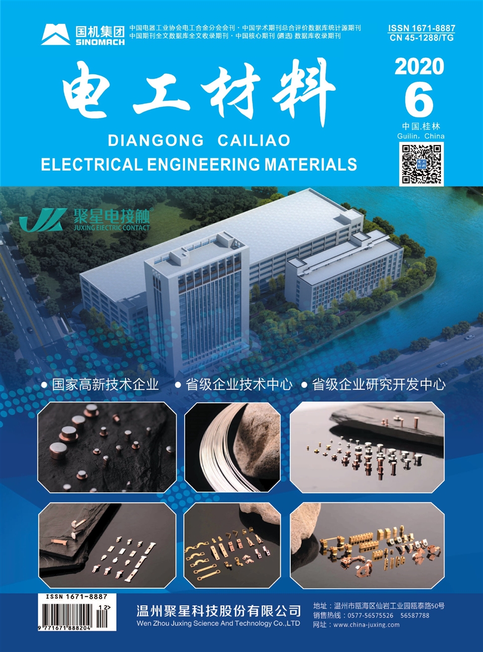 电工材料