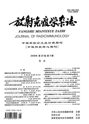 放射免疫学杂志