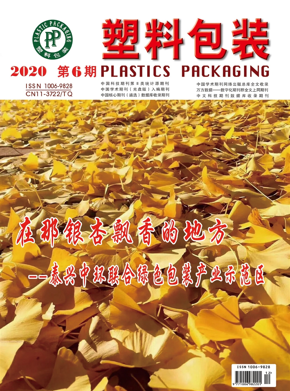 塑料包装