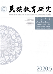 民族教育研究
