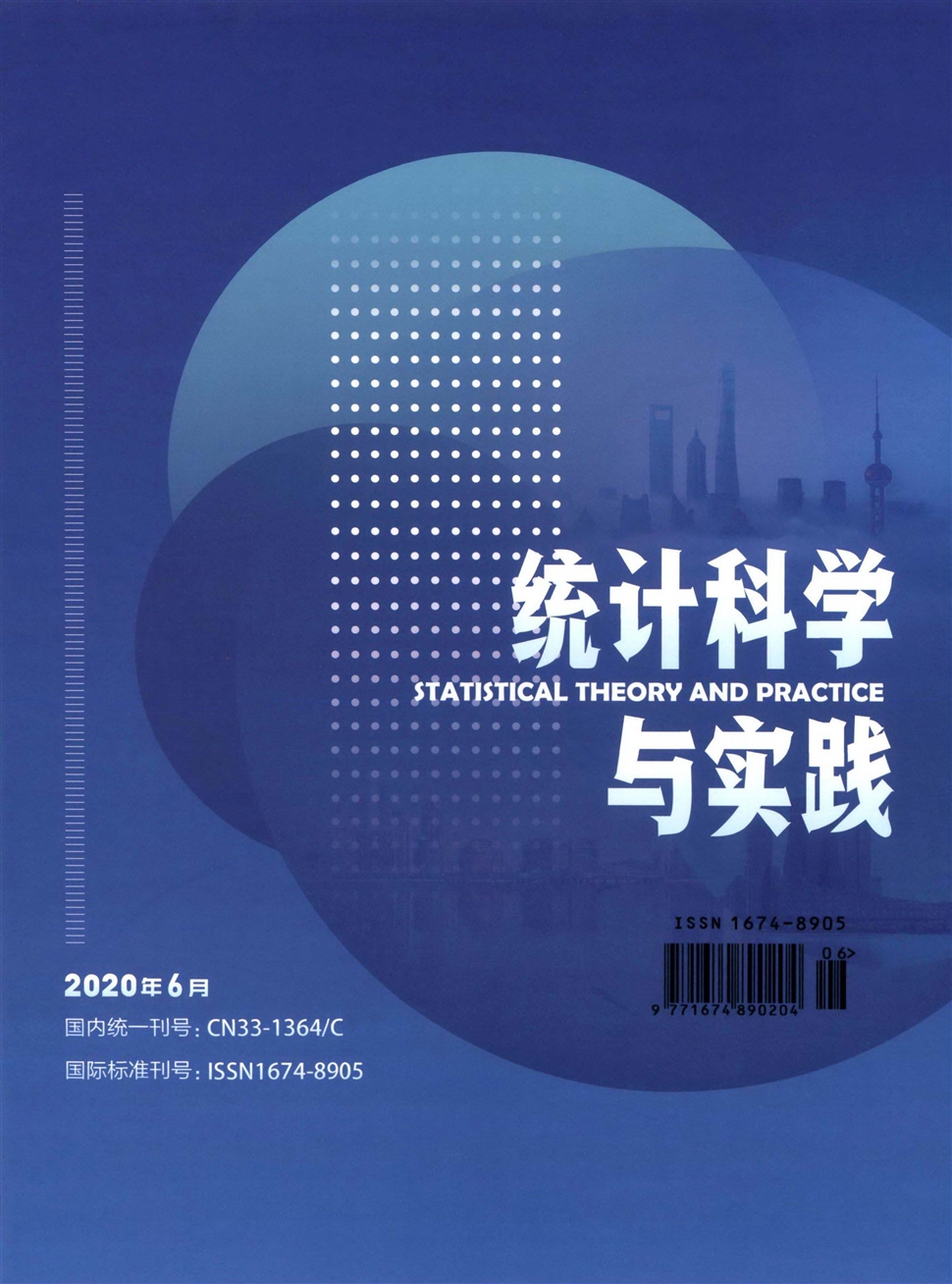 统计科学与实践