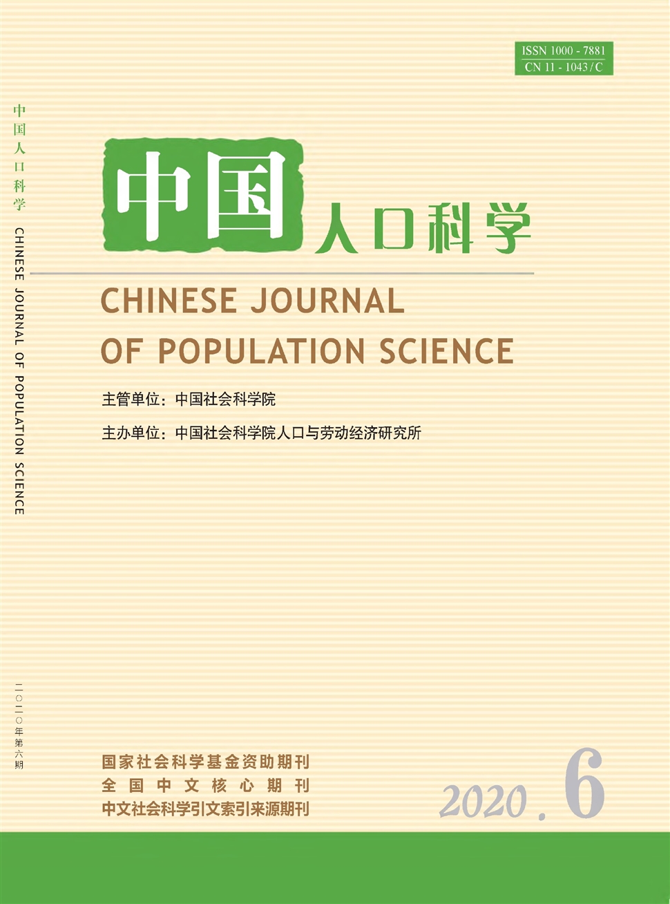 中国人口科学
