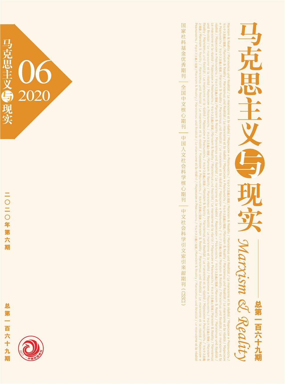 马克思主义与现实