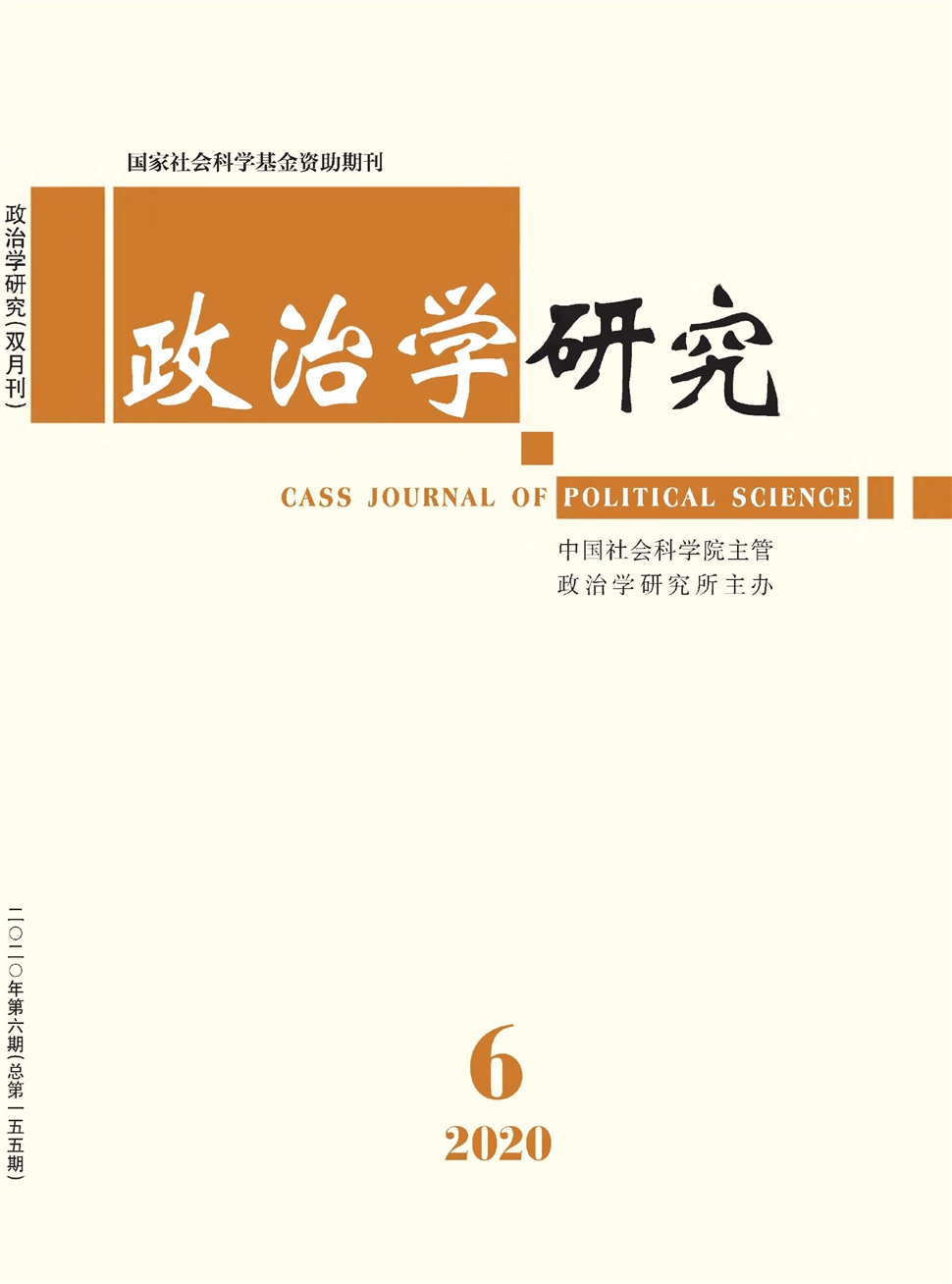 政治学研究