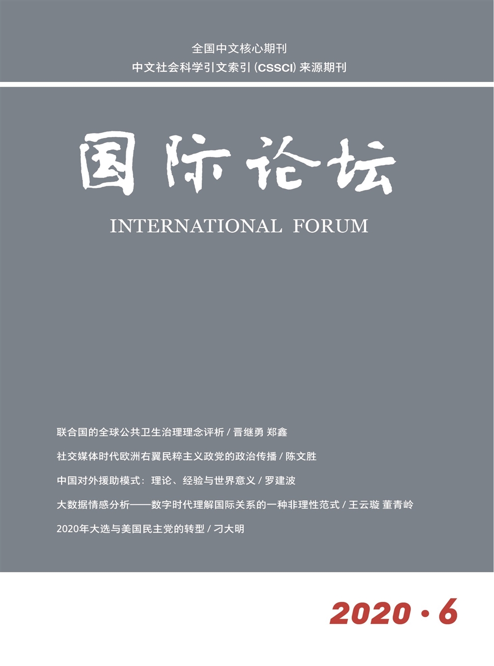 国际论坛