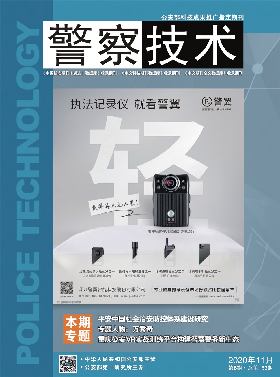 警察技术