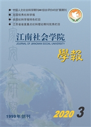 江南社会学院学报