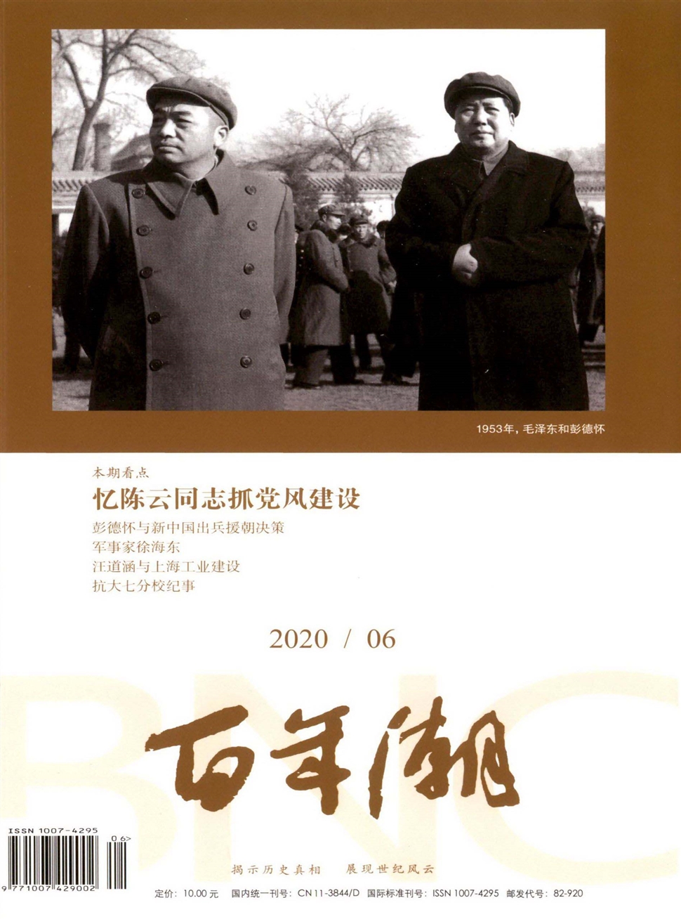 百年潮