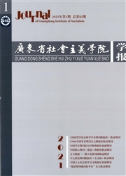 广东省社会主义学院学报