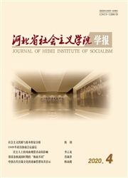 河北省社会主义学院学报