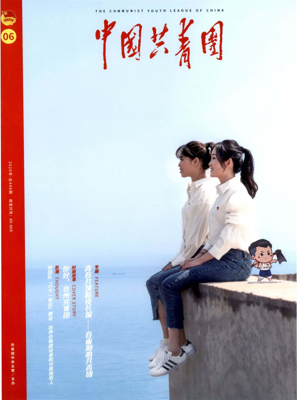 中国共青团